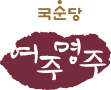 여주명주